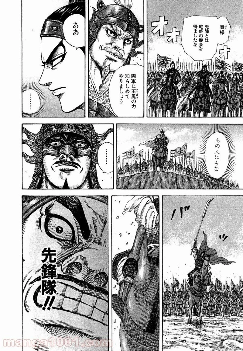 キングダム - raw - 第204話 - https://jpoo.bbcc.to/JPOO/204000091203/0003.webp