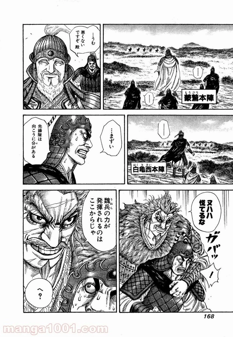 キングダム - raw - 第204話 - https://jpoo.bbcc.to/JPOO/204000091203/0008.webp