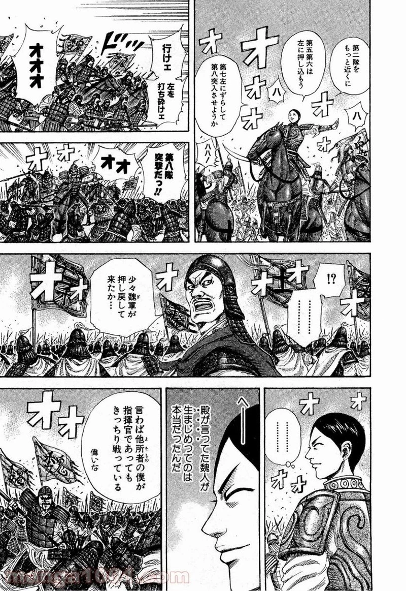 キングダム - raw - 第204話 - https://jpoo.bbcc.to/JPOO/204000091203/0009.webp