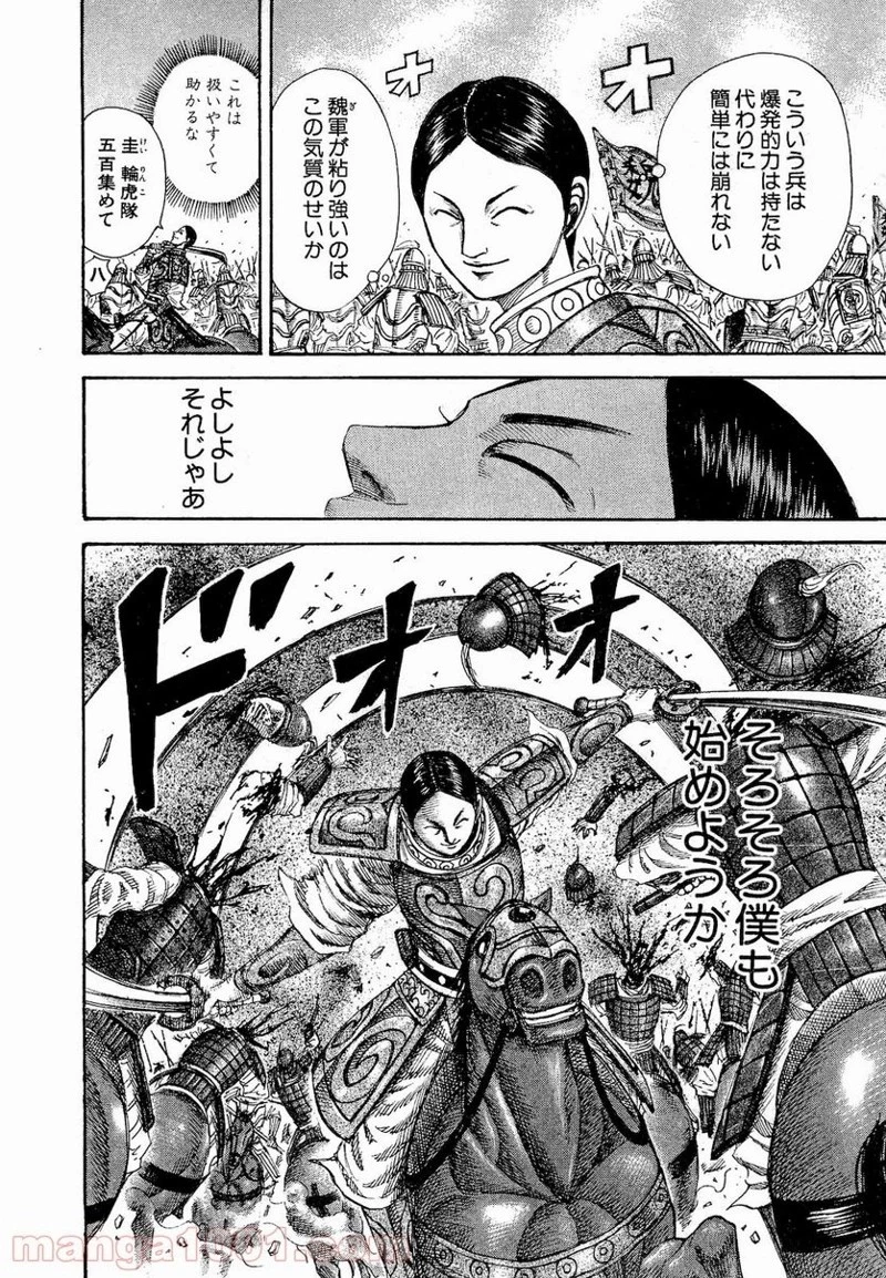 キングダム - raw - 第204話 - https://jpoo.bbcc.to/JPOO/204000091203/0010.webp