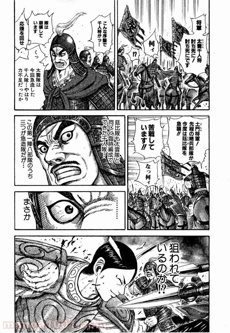 キングダム - raw - 第204話 - https://jpoo.bbcc.to/JPOO/204000091203/0012.webp