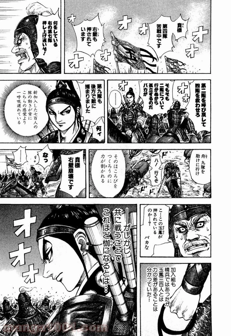 キングダム - raw - 第204話 - https://jpoo.bbcc.to/JPOO/204000091203/0013.webp
