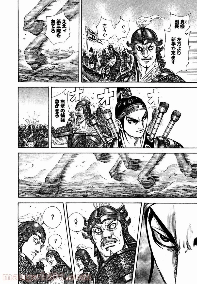 キングダム - raw - 第204話 - https://jpoo.bbcc.to/JPOO/204000091203/0014.webp