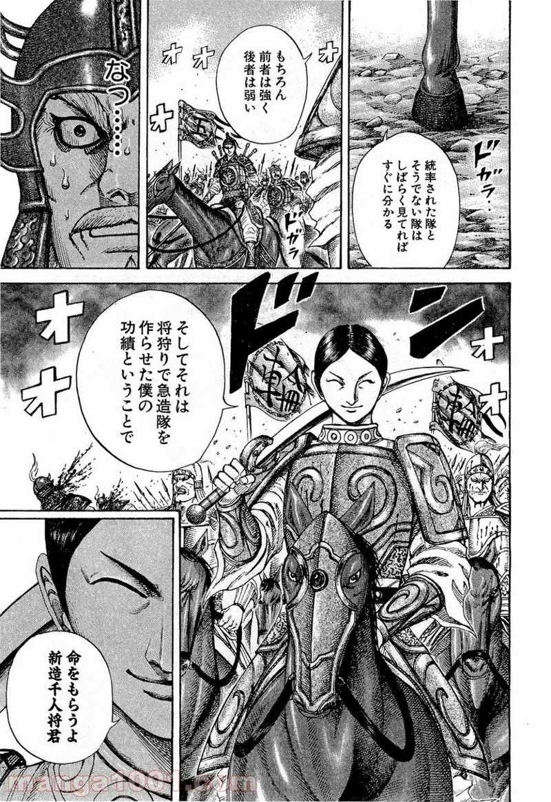 キングダム - raw - 第204話 - https://jpoo.bbcc.to/JPOO/204000091203/0015.webp