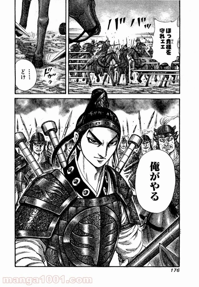 キングダム - raw - 第204話 - https://jpoo.bbcc.to/JPOO/204000091203/0016.webp
