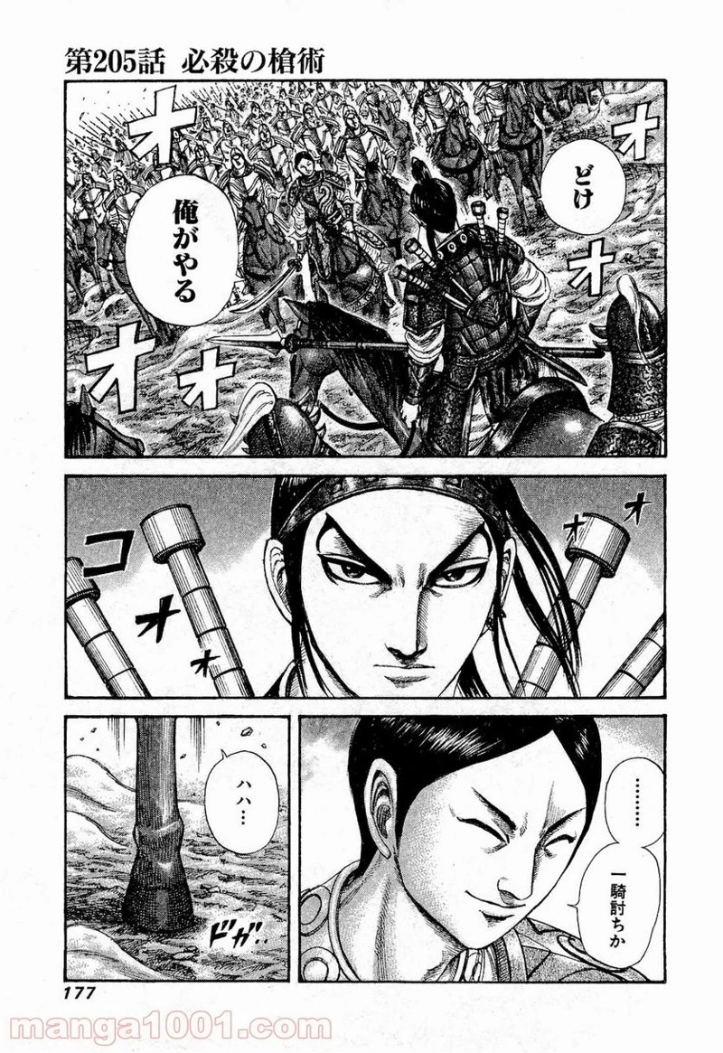キングダム - raw - 第204話 - https://jpoo.bbcc.to/JPOO/204000091203/0017.webp