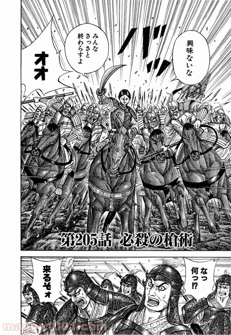 キングダム - raw - 第205話 - https://jpoo.bbcc.to/JPOO/205000091203/0000.webp
