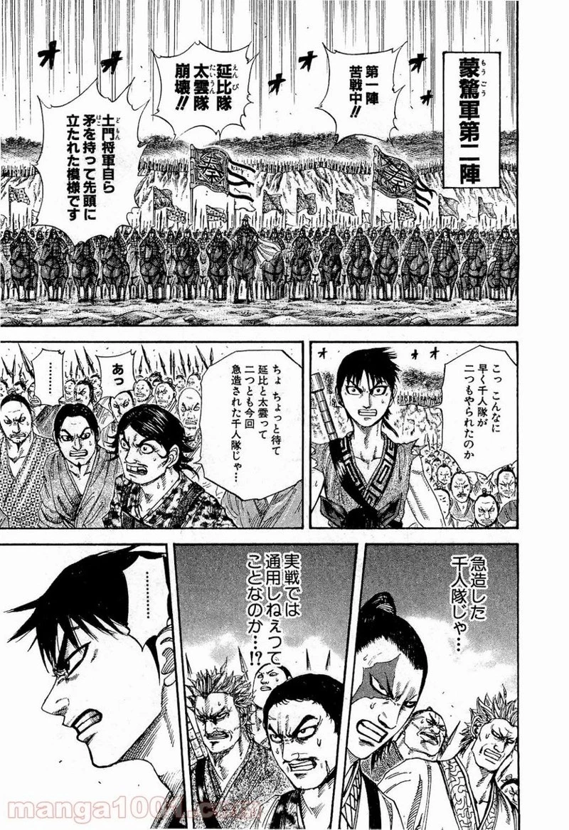 キングダム - raw - 第205話 - https://jpoo.bbcc.to/JPOO/205000091203/0001.webp