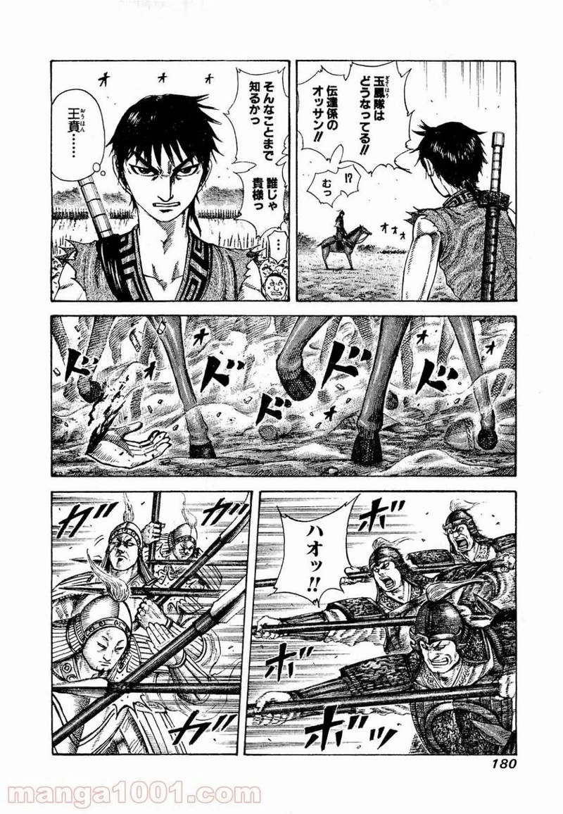 キングダム - raw - 第205話 - https://jpoo.bbcc.to/JPOO/205000091203/0002.webp