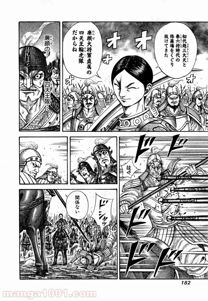 キングダム - raw - 第205話 - https://jpoo.bbcc.to/JPOO/205000091203/0004.webp