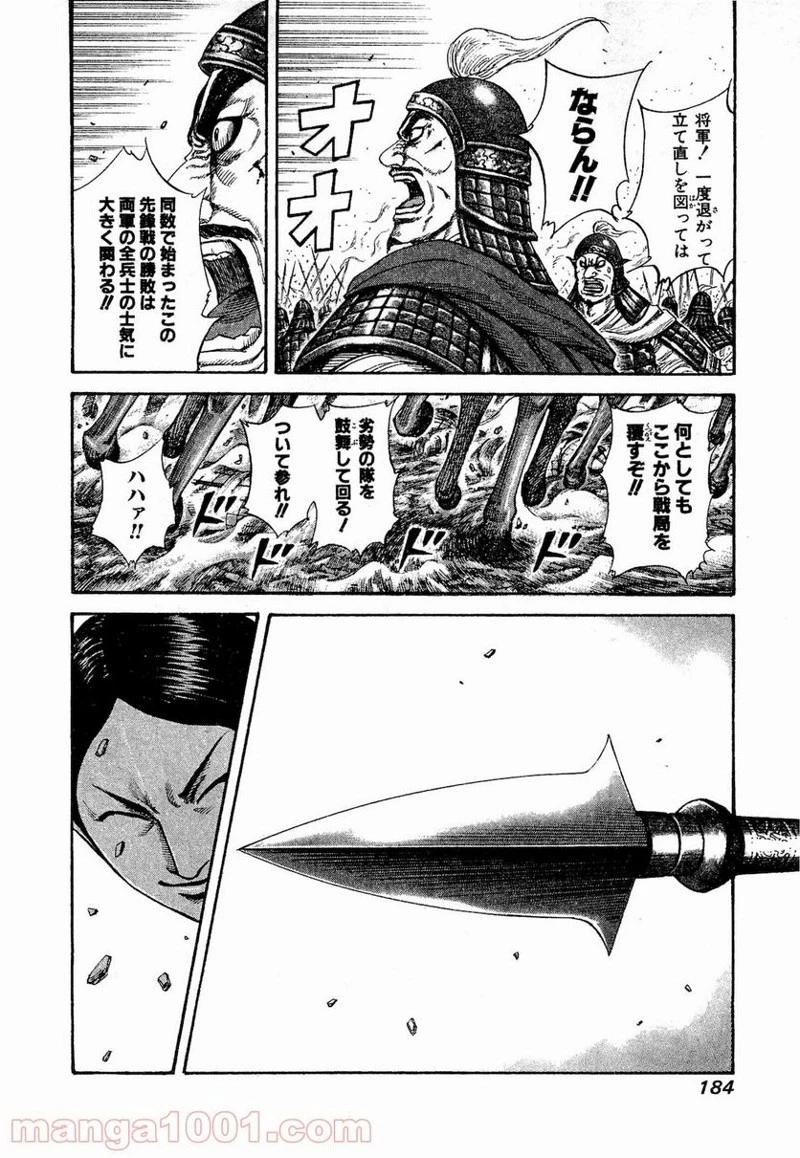 キングダム - raw - 第205話 - https://jpoo.bbcc.to/JPOO/205000091203/0006.webp