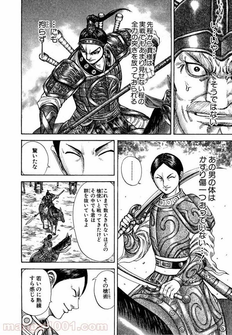 キングダム - raw - 第205話 - https://jpoo.bbcc.to/JPOO/205000091203/0008.webp