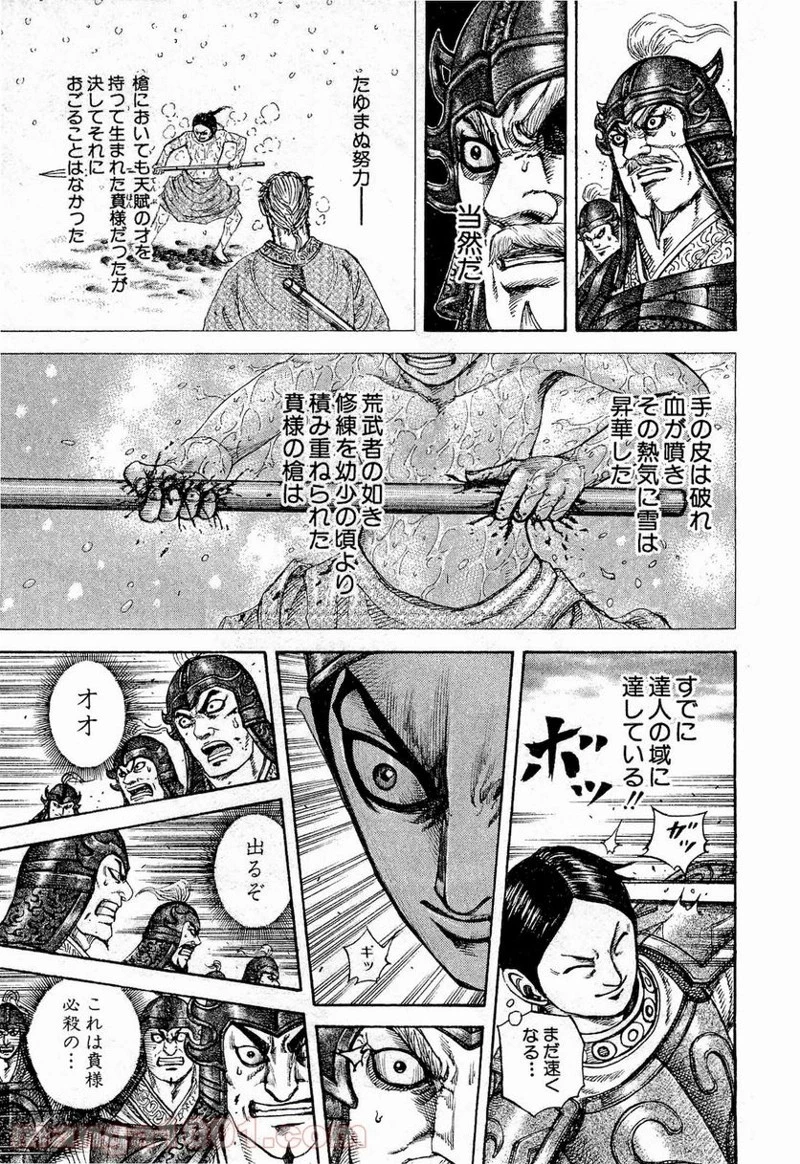 キングダム - raw - 第205話 - https://jpoo.bbcc.to/JPOO/205000091203/0009.webp