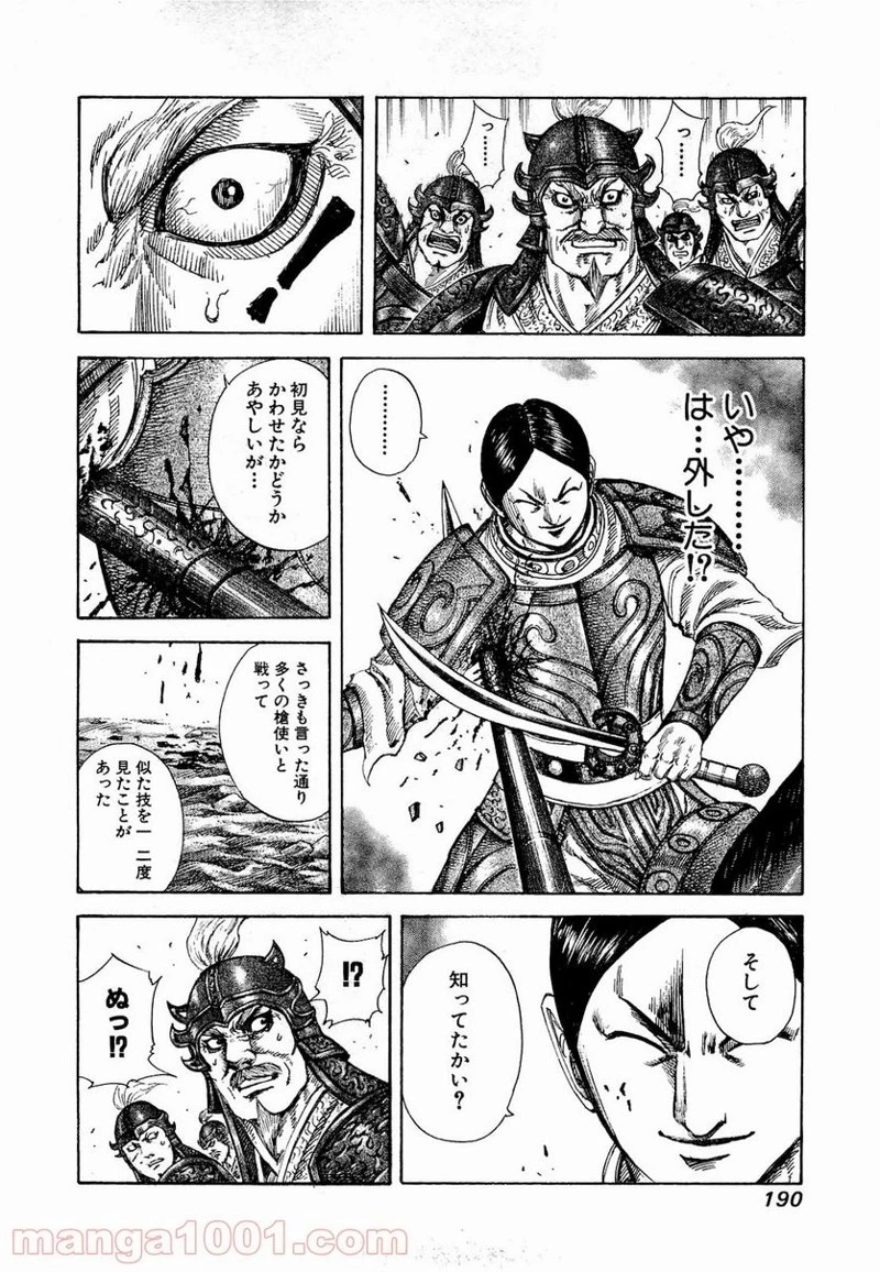 キングダム - raw - 第205話 - https://jpoo.bbcc.to/JPOO/205000091203/0011.webp
