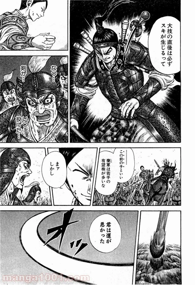 キングダム - raw - 第205話 - https://jpoo.bbcc.to/JPOO/205000091203/0012.webp