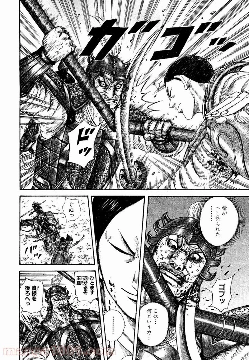 キングダム - raw - 第205話 - https://jpoo.bbcc.to/JPOO/205000091203/0013.webp