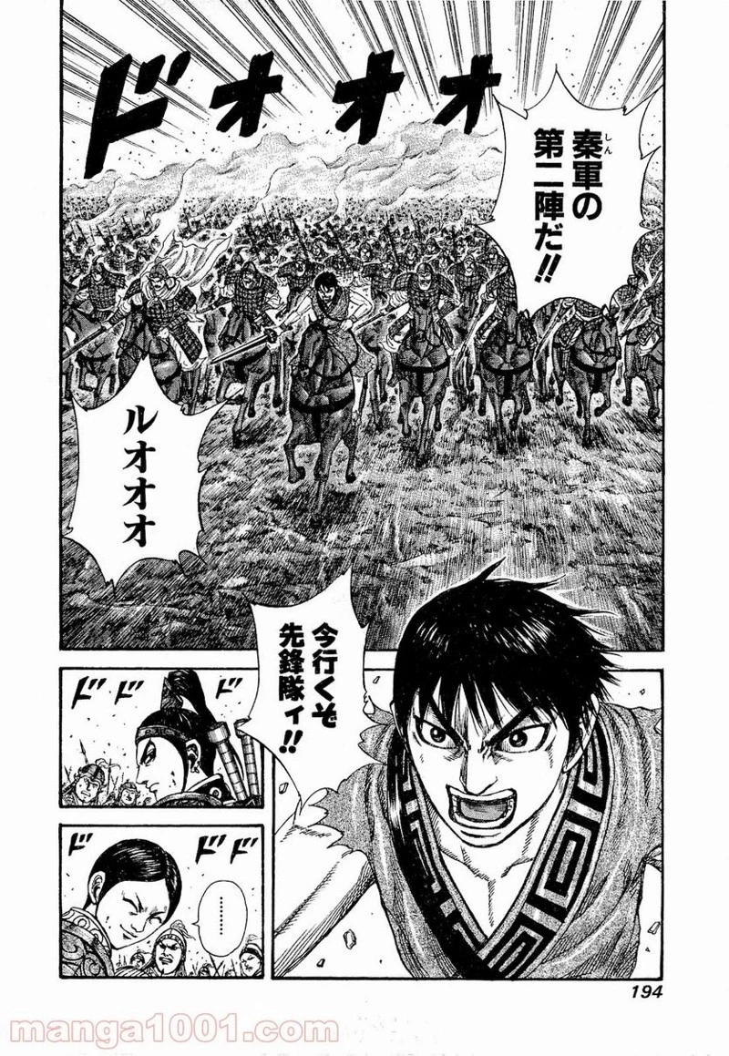 キングダム - raw - 第205話 - https://jpoo.bbcc.to/JPOO/205000091203/0015.webp