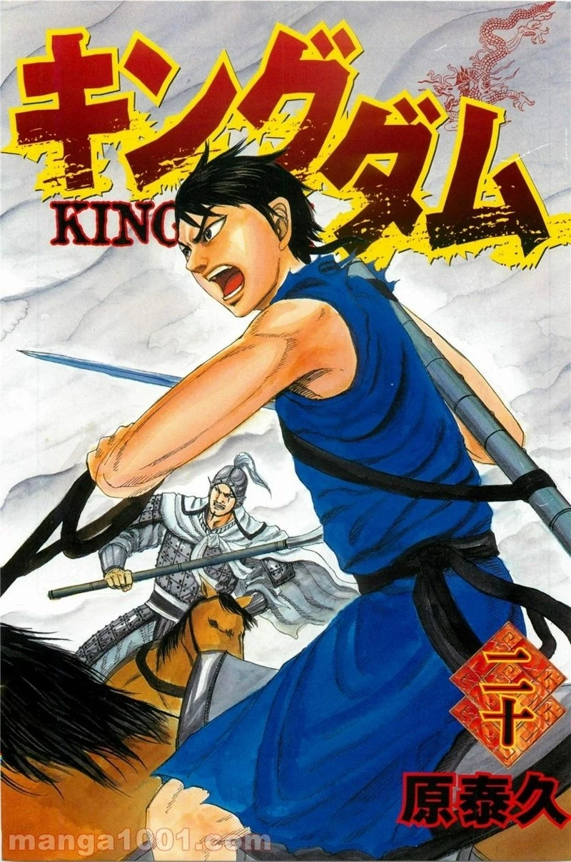 キングダム - raw - 第207話 - https://jpoo.bbcc.to/JPOO/207000091203/0000.webp
