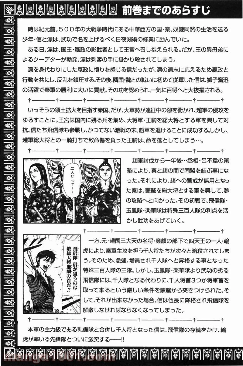 キングダム - raw - 第207話 - https://jpoo.bbcc.to/JPOO/207000091203/0001.webp