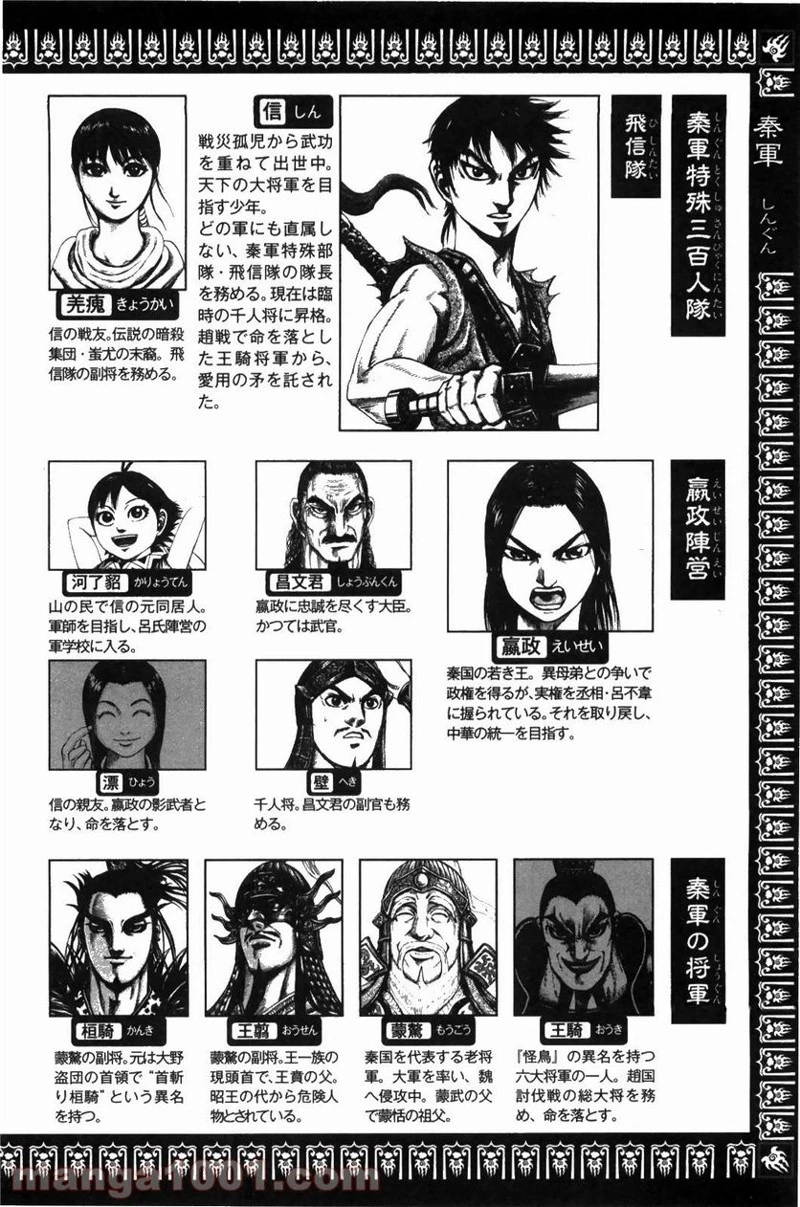キングダム - raw - 第207話 - https://jpoo.bbcc.to/JPOO/207000091203/0002.webp