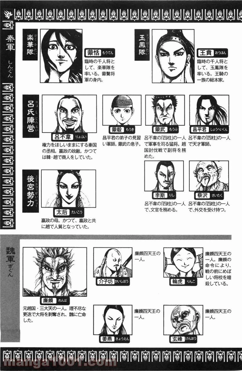 キングダム - raw - 第207話 - https://jpoo.bbcc.to/JPOO/207000091203/0003.webp