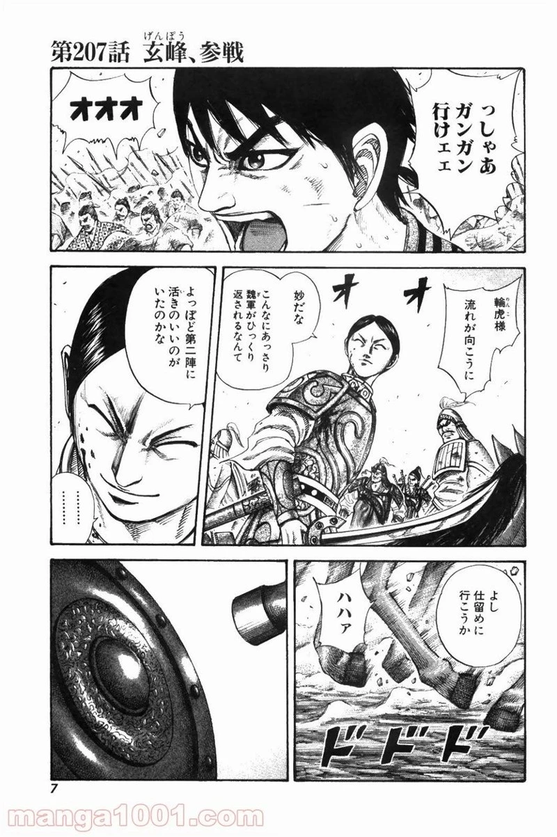 キングダム - raw - 第207話 - https://jpoo.bbcc.to/JPOO/207000091203/0004.webp