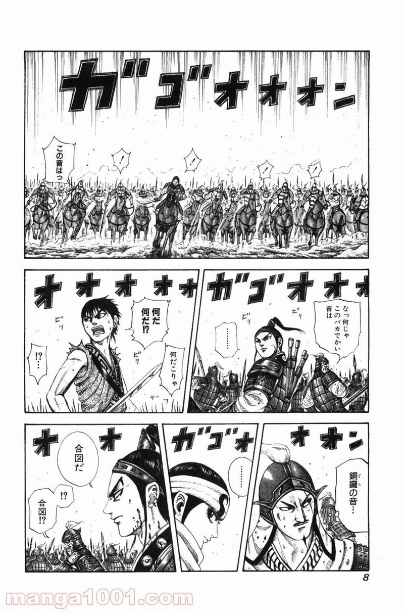 キングダム - raw - 第207話 - https://jpoo.bbcc.to/JPOO/207000091203/0005.webp