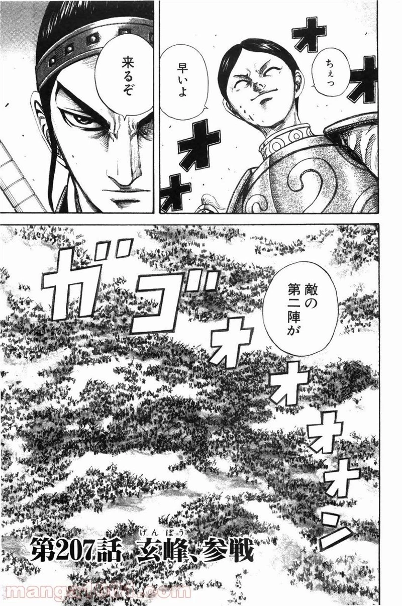 キングダム - raw - 第207話 - https://jpoo.bbcc.to/JPOO/207000091203/0006.webp