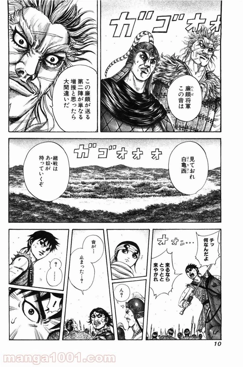 キングダム - raw - 第207話 - https://jpoo.bbcc.to/JPOO/207000091203/0007.webp