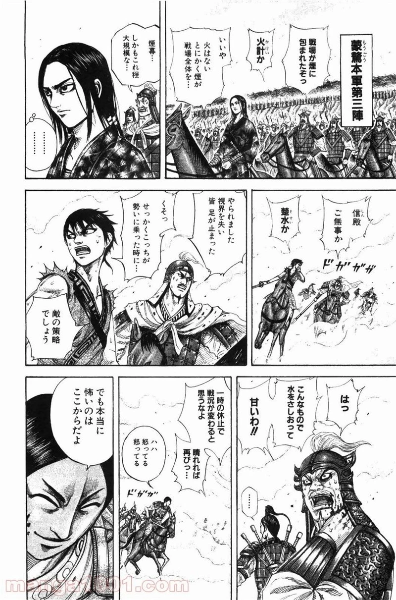 キングダム - raw - 第207話 - https://jpoo.bbcc.to/JPOO/207000091203/0009.webp