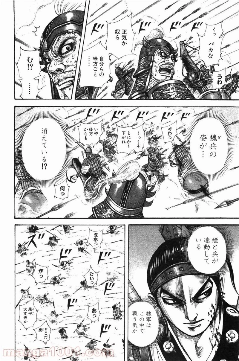 キングダム - raw - 第207話 - https://jpoo.bbcc.to/JPOO/207000091203/0011.webp