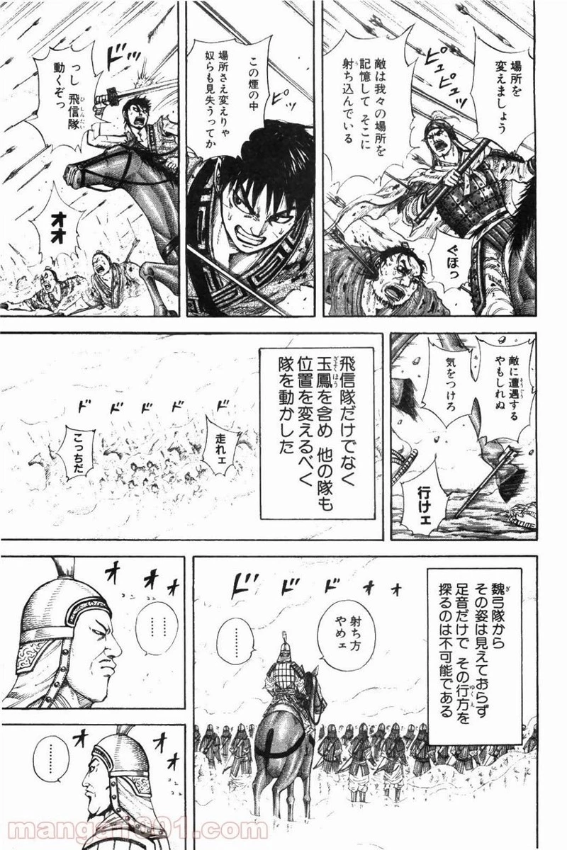 キングダム - raw - 第207話 - https://jpoo.bbcc.to/JPOO/207000091203/0012.webp