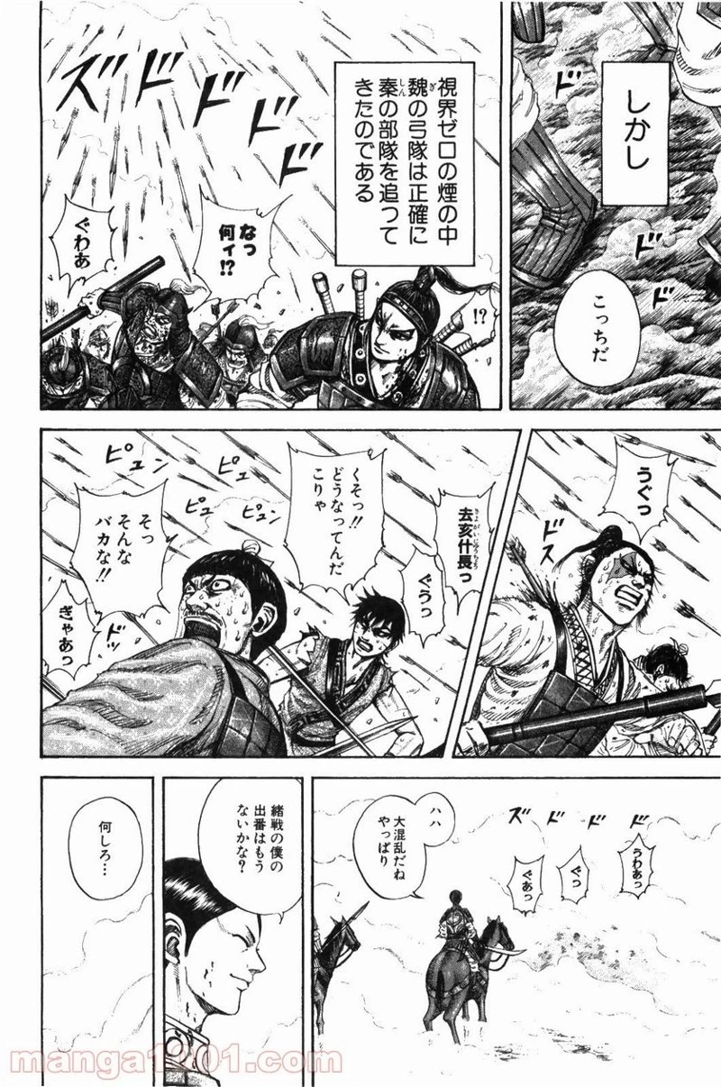 キングダム - raw - 第207話 - https://jpoo.bbcc.to/JPOO/207000091203/0013.webp