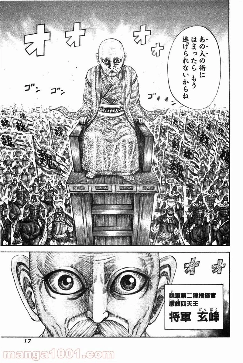 キングダム - raw - 第207話 - https://jpoo.bbcc.to/JPOO/207000091203/0014.webp