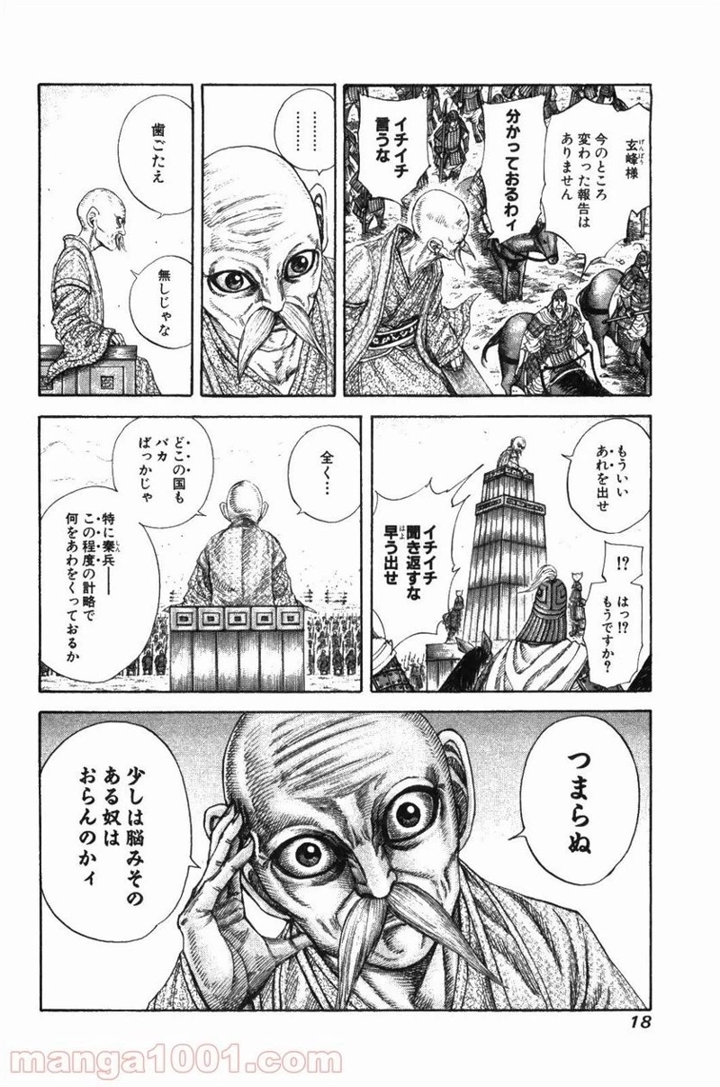 キングダム - raw - 第207話 - https://jpoo.bbcc.to/JPOO/207000091203/0015.webp