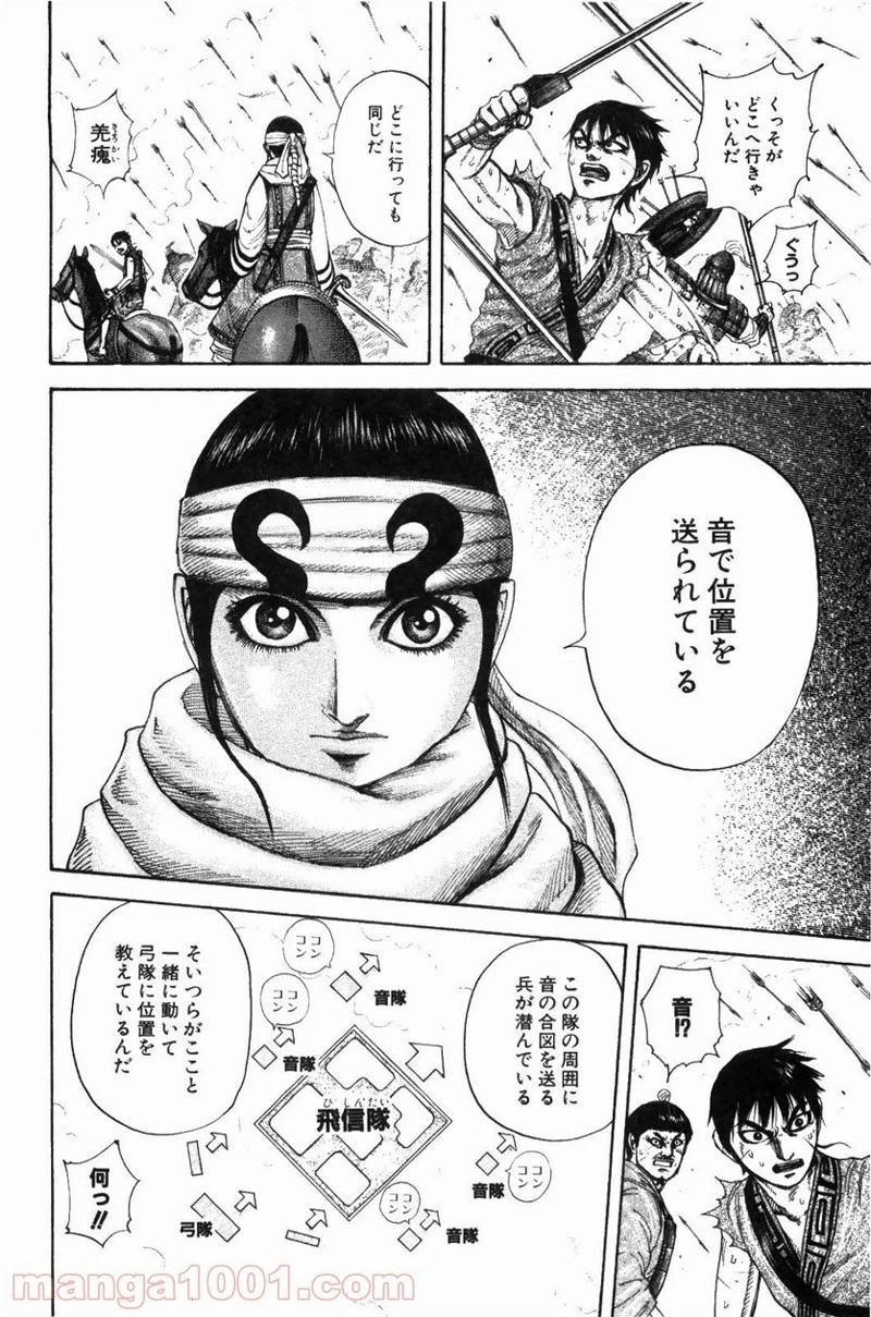 キングダム - raw - 第207話 - https://jpoo.bbcc.to/JPOO/207000091203/0017.webp