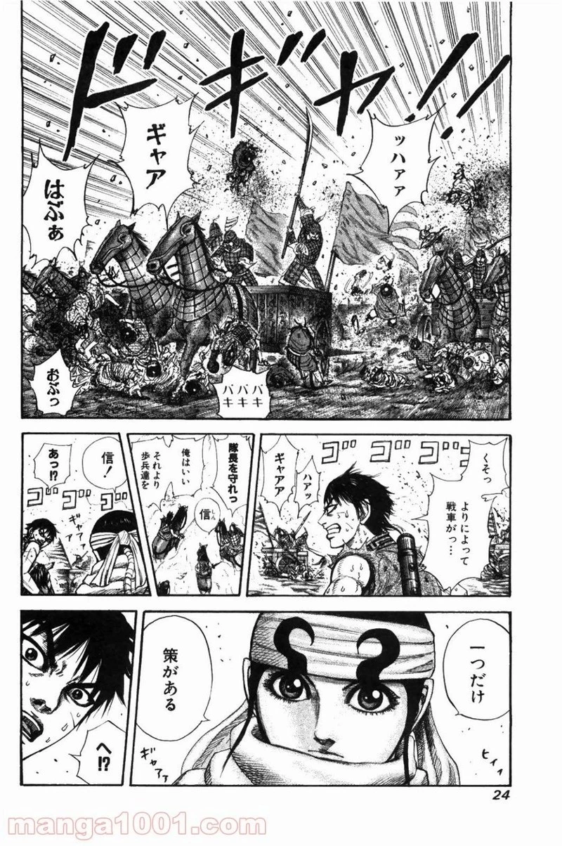 キングダム - raw - 第207話 - https://jpoo.bbcc.to/JPOO/207000091203/0021.webp