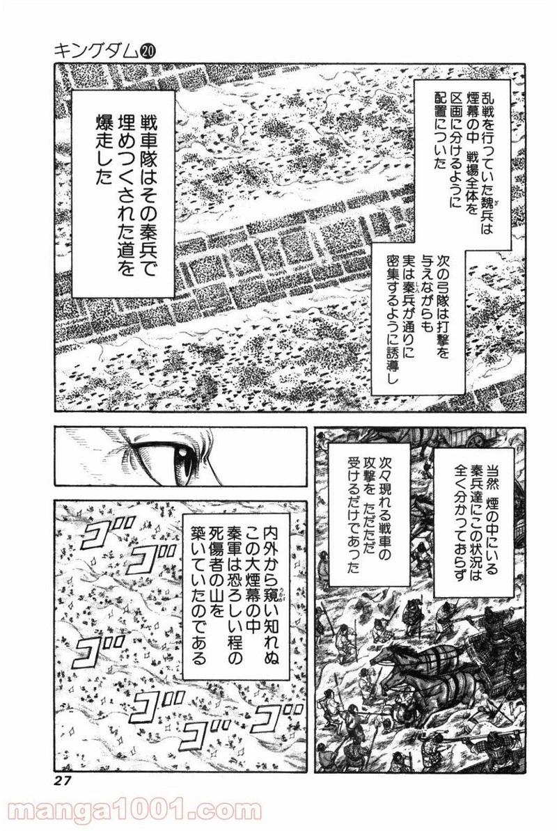 キングダム - raw - 第208話 - https://jpoo.bbcc.to/JPOO/208000091203/0002.webp