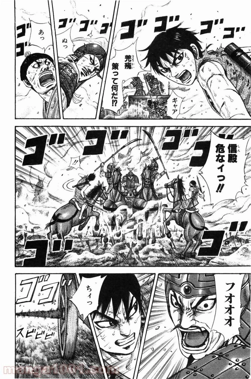 キングダム - raw - 第208話 - https://jpoo.bbcc.to/JPOO/208000091203/0003.webp