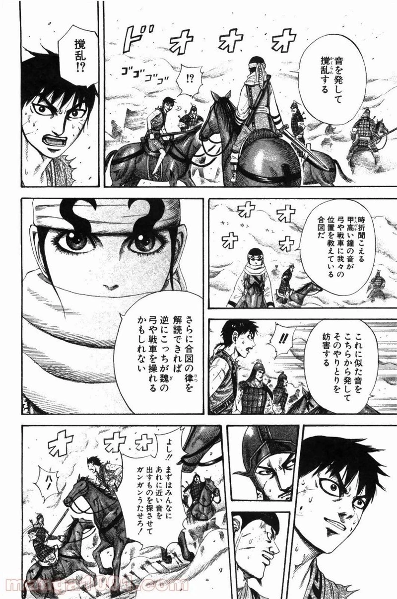 キングダム - raw - 第208話 - https://jpoo.bbcc.to/JPOO/208000091203/0005.webp