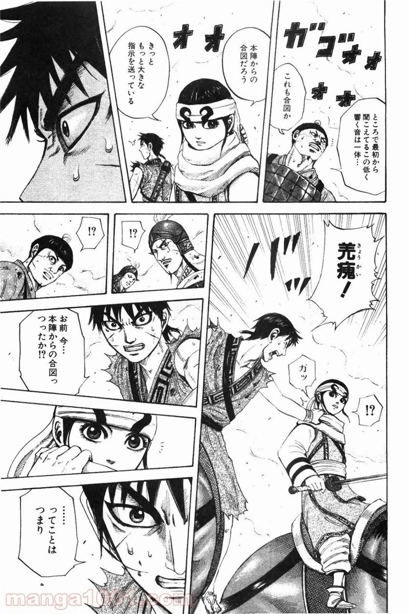 キングダム - raw - 第208話 - https://jpoo.bbcc.to/JPOO/208000091203/0006.webp