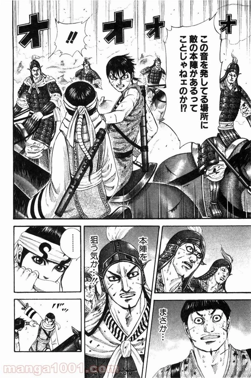 キングダム - raw - 第208話 - https://jpoo.bbcc.to/JPOO/208000091203/0007.webp