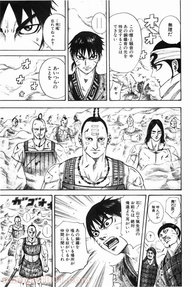 キングダム - raw - 第208話 - https://jpoo.bbcc.to/JPOO/208000091203/0008.webp