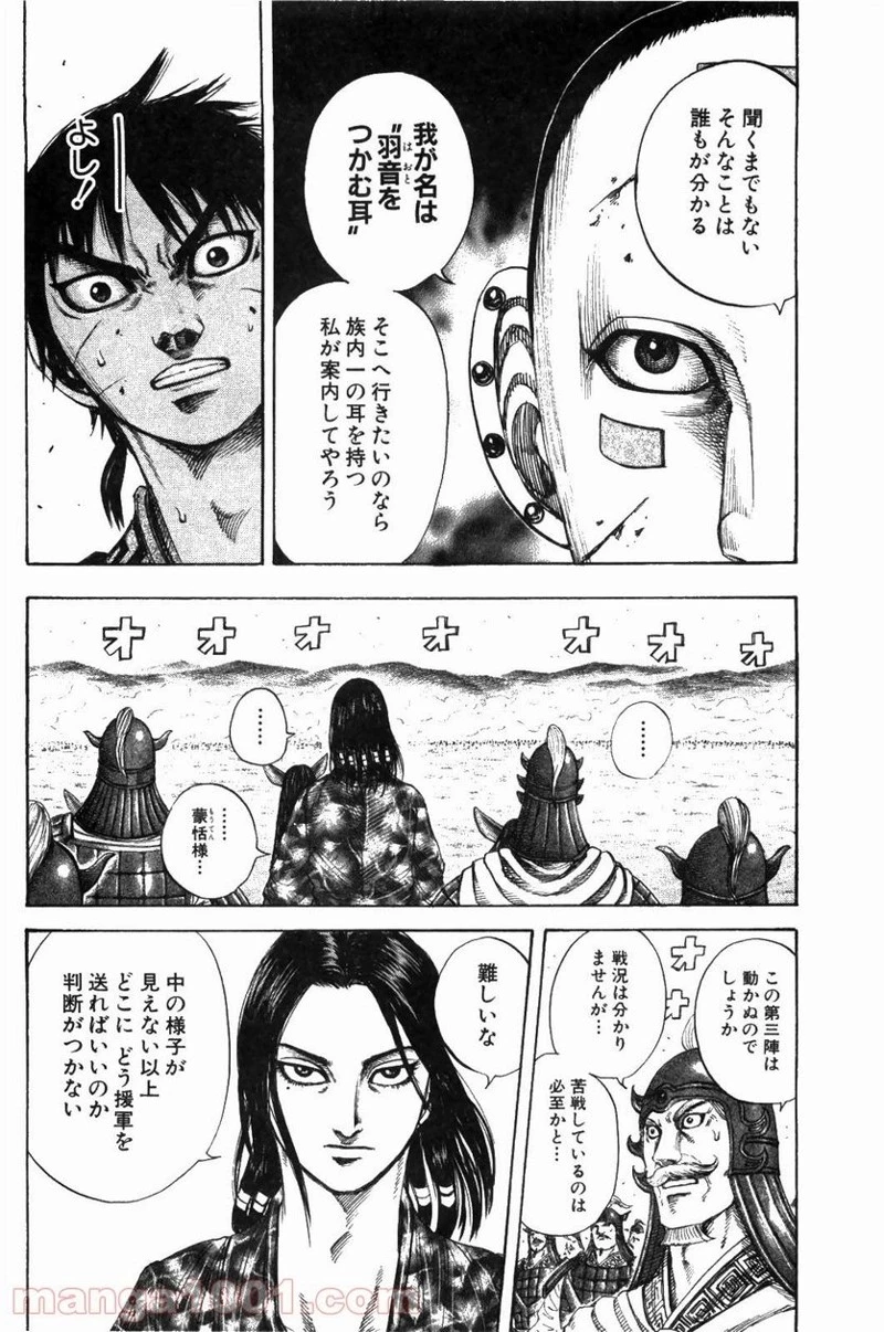 キングダム - raw - 第208話 - https://jpoo.bbcc.to/JPOO/208000091203/0009.webp