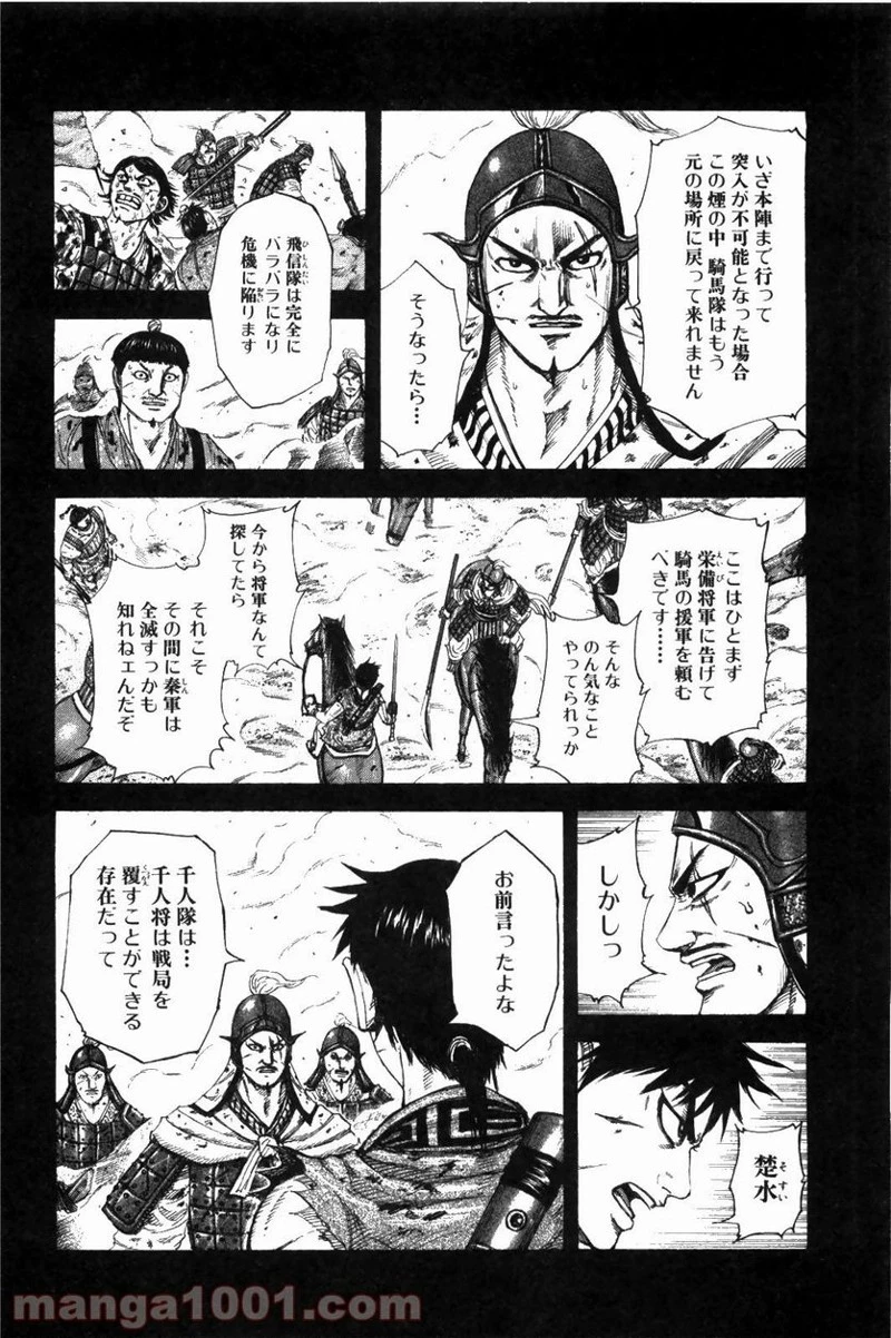 キングダム - raw - 第208話 - https://jpoo.bbcc.to/JPOO/208000091203/0013.webp