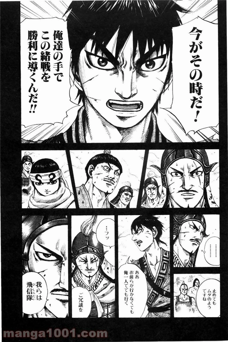 キングダム - raw - 第208話 - https://jpoo.bbcc.to/JPOO/208000091203/0014.webp
