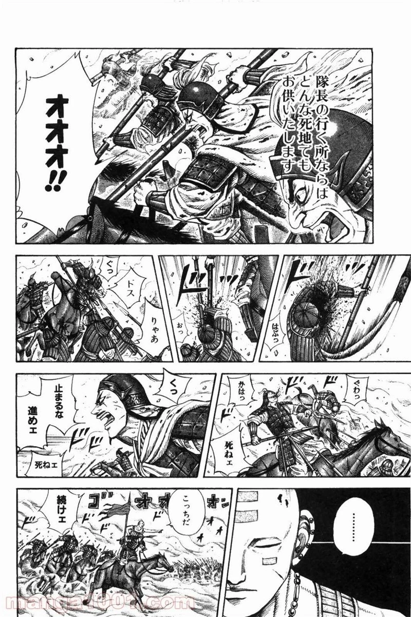 キングダム - raw - 第208話 - https://jpoo.bbcc.to/JPOO/208000091203/0015.webp