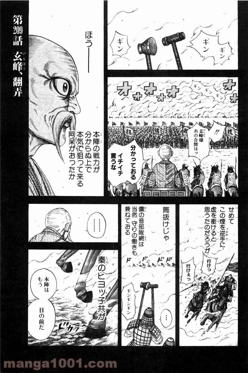 キングダム - raw - 第209話 - https://jpoo.bbcc.to/JPOO/209000091202/0000.webp