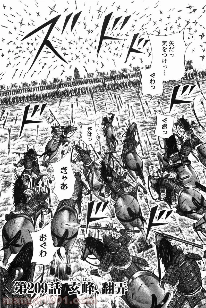 キングダム - raw - 第209話 - https://jpoo.bbcc.to/JPOO/209000091203/0002.webp