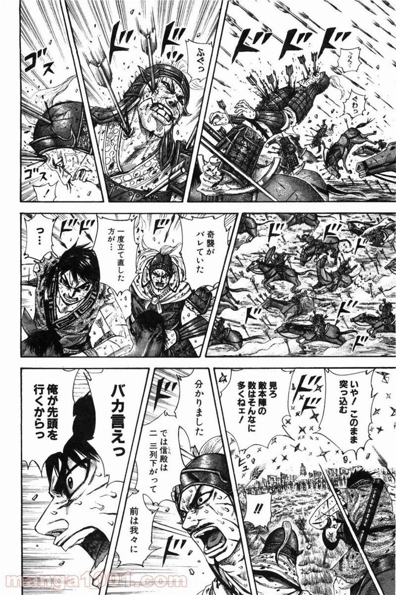 キングダム - raw - 第209話 - https://jpoo.bbcc.to/JPOO/209000091203/0003.webp